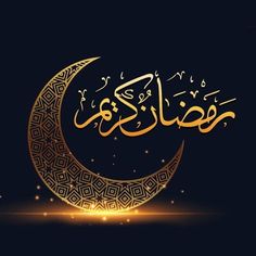ramadan mubarak dp