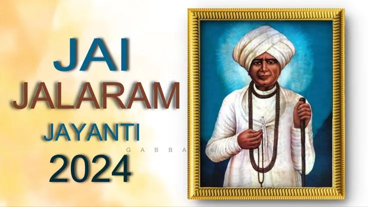 Jalaram Jayanti 2024